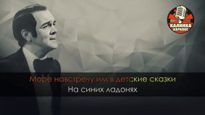 Муслим Магомаев   Синяя вечность Караоке (о море)