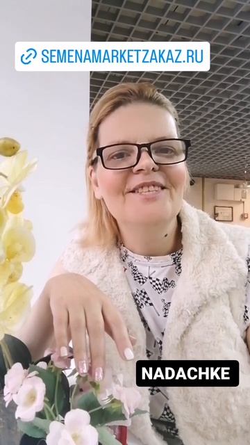 Спешите заказать семена со скидкой и бесплатной доста смотреть онлайн