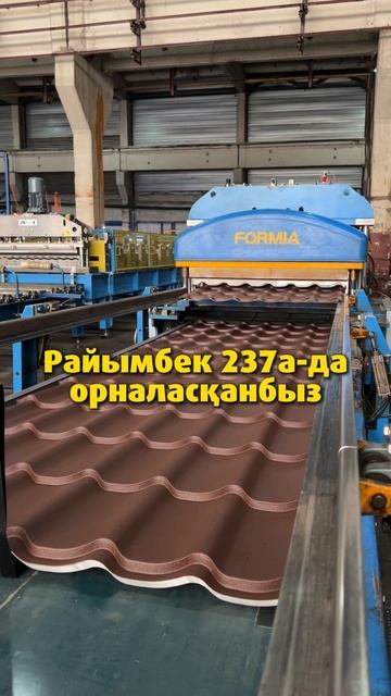 Бизде металл шатыр бар! +77003005030 #черепица смотреть онлайн