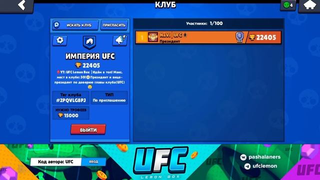 МОЙ КЛУБ В BRAWL STARS! СКОРЕЕ ВСТУПАЙ! КЛУБ UFC смотреть онлайн