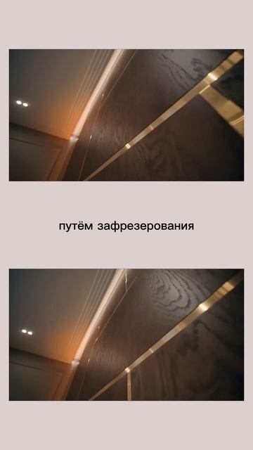 Шпонированные панели с латунными вставками смотреть онлайн