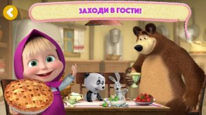 Маша и Медведь- Игровой мультик - Друзья #2 : Рыбалка и езда на велосипеде=)
