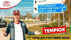 🏖️✨🌊 Прекрасный город Темрюк! 🌅🏝️