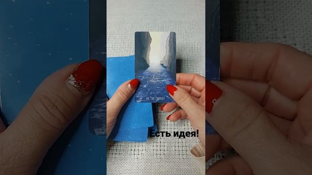 Есть идея!/Расклад смотреть онлайн