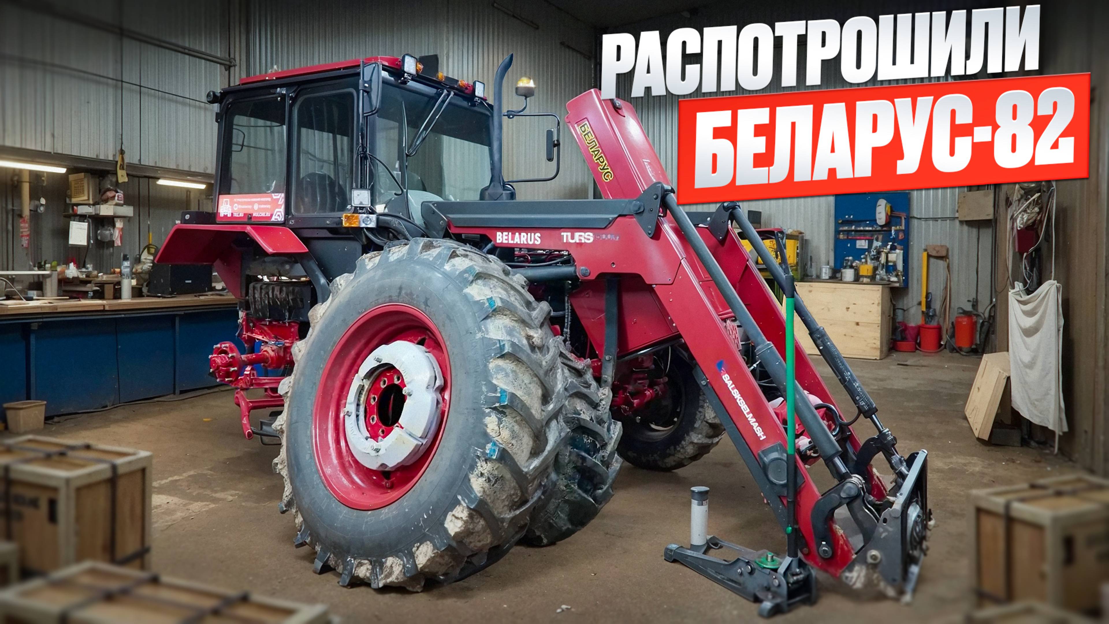 Распортошили трактор Беларус канадца Аренда Фейнстра из за проблем с тормозами смотреть онлайн