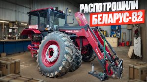 Распортошили трактор Беларус канадца Аренда Фейнстра из за проблем с тормозами