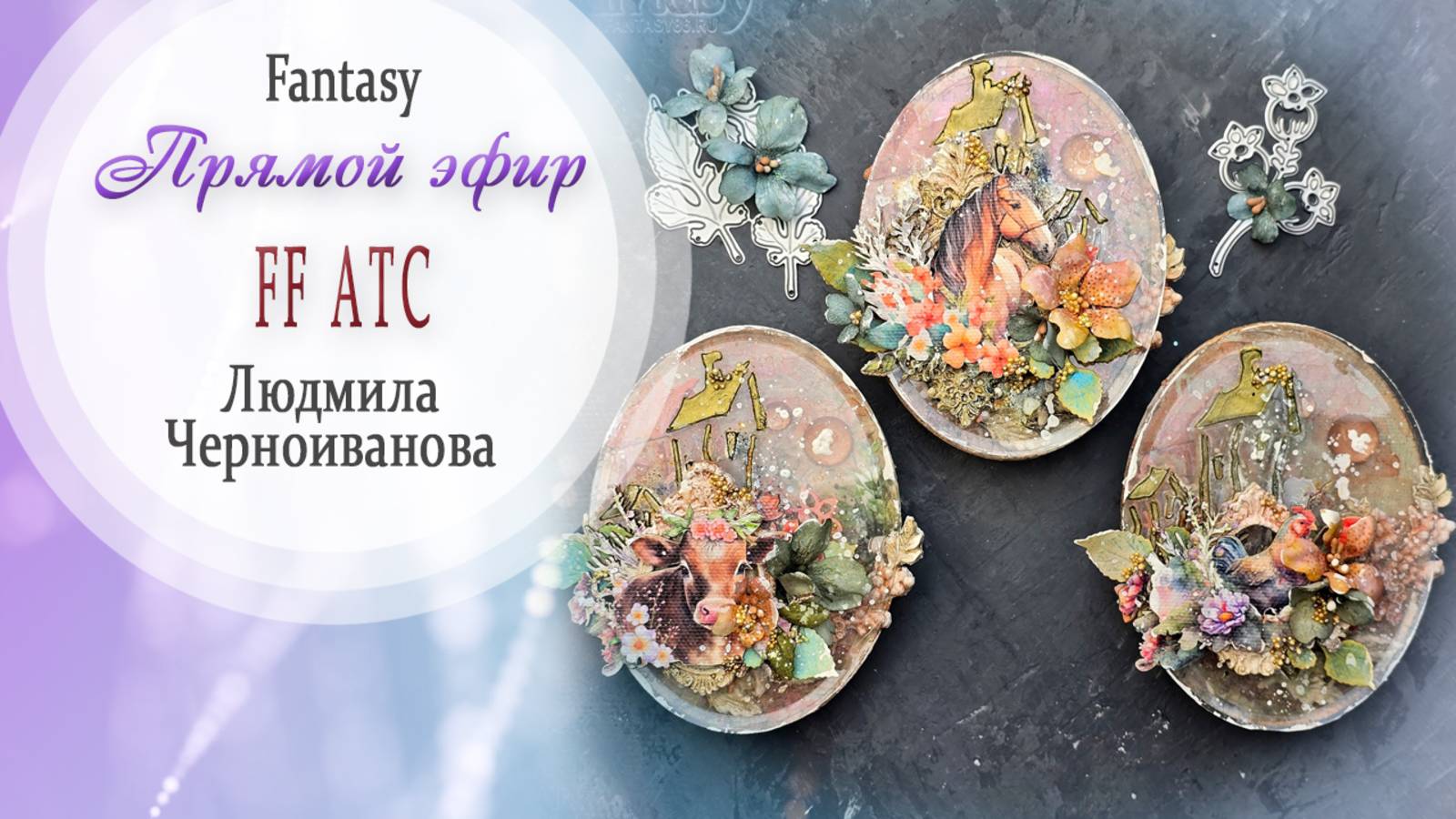 💫 ПРЯМОЙ ЭФИР: 