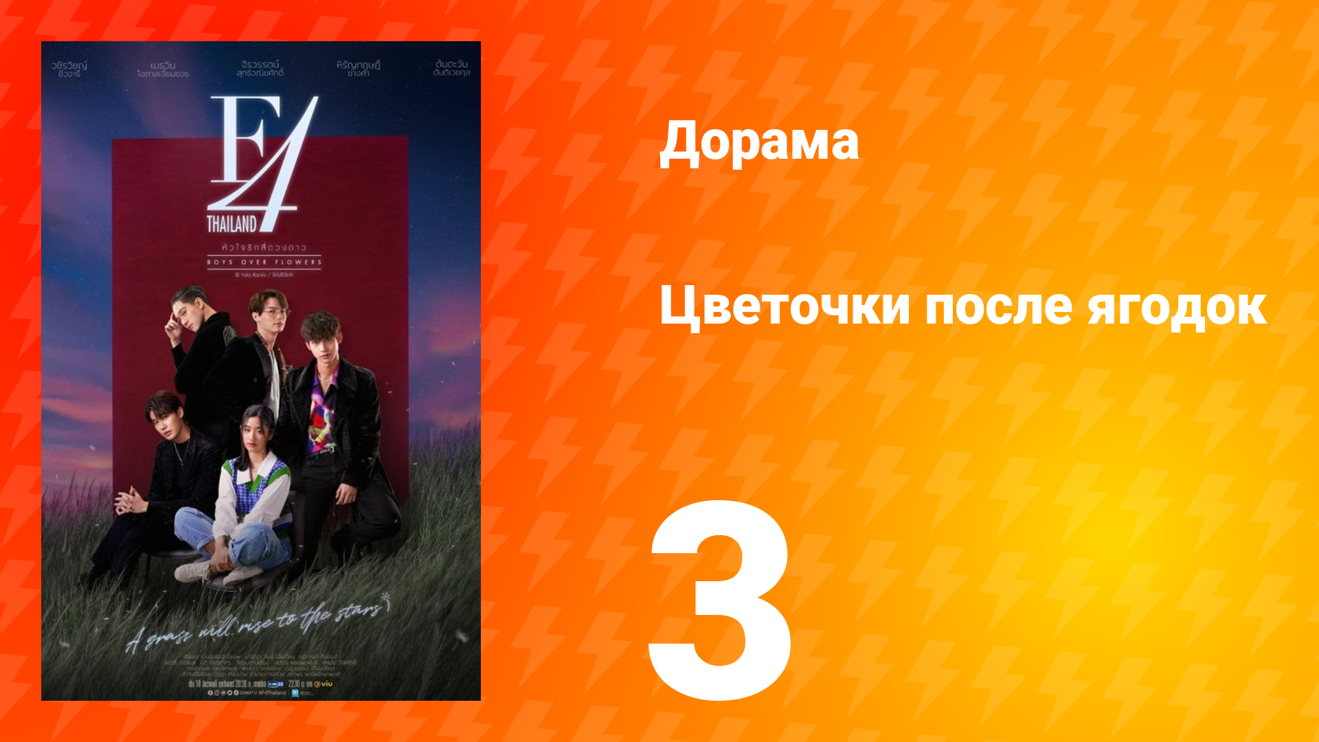 Цветочки после ягодок 1 сезон 3 серия смотреть онлайн