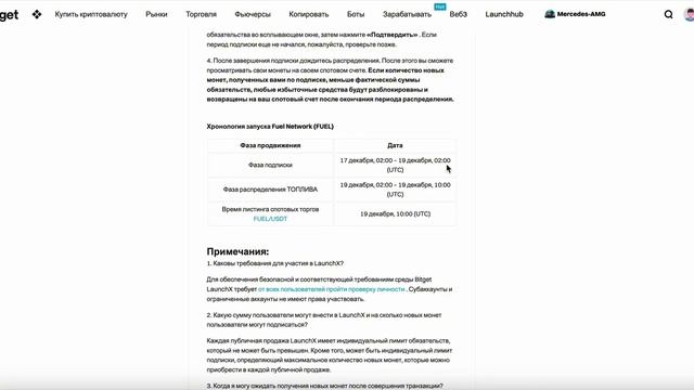 Fuel ($FUEL) LaunchX на Bitget: Как заработать? Полный гайд по учас? смотреть онлайн