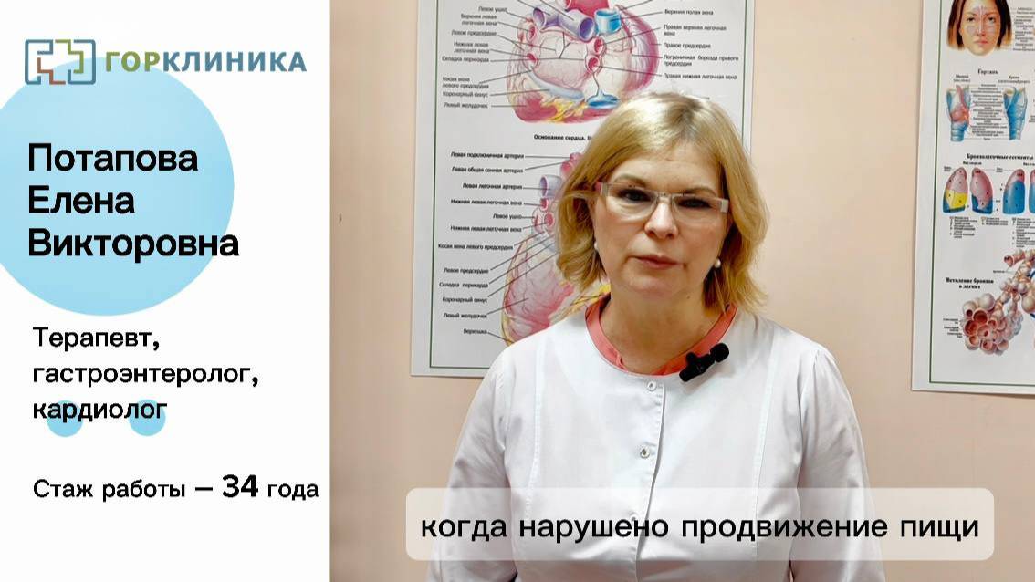 Потапова Елена Викторовна! Знакомство с врачом смотреть онлайн