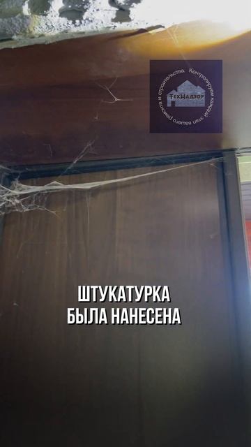 Почему трещины на штукатурке в КП Потапов, Бутово. смотреть онлайн