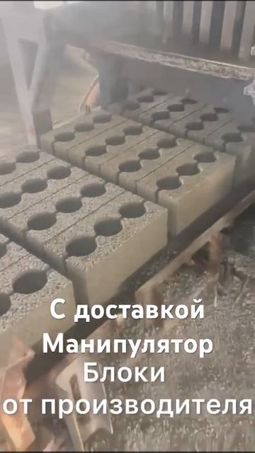 Блоки от производителя с доставкой манипулятором смотреть онлайн