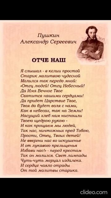 Отче наш. Пушкин А.С. #молитва #пушкин смотреть онлайн