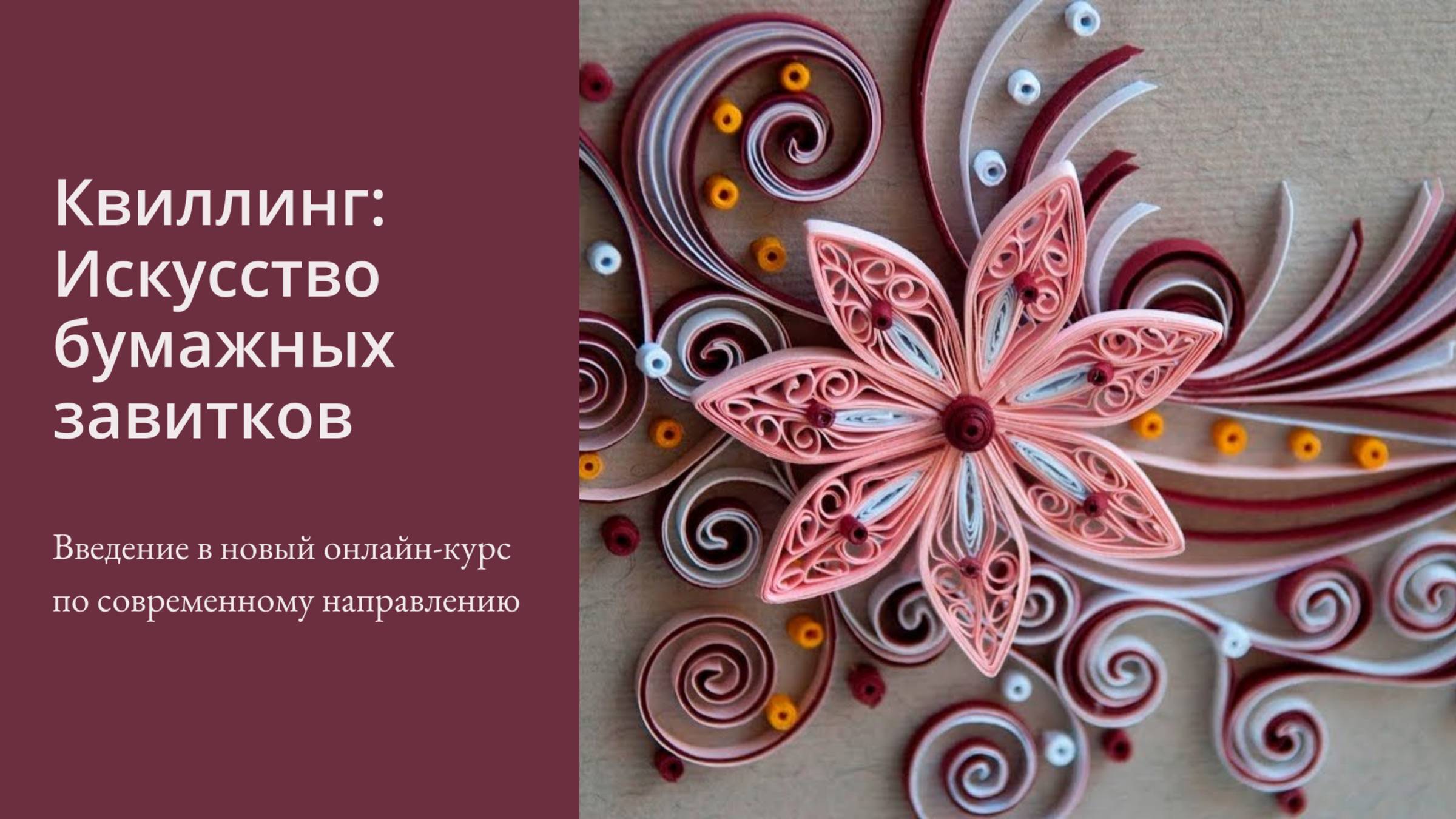 1 Видеопрезентация курса 