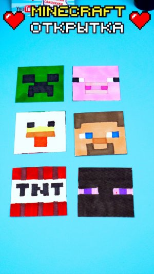 Невероятная Майнкрафт-открытка на День Рождения!