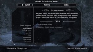 The Elder Scrolls V : Skyrim - Прохождение Задание - Древнее Знание