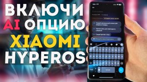 Функция Ai из флагманов Xiaomi на твой телефон - как установить