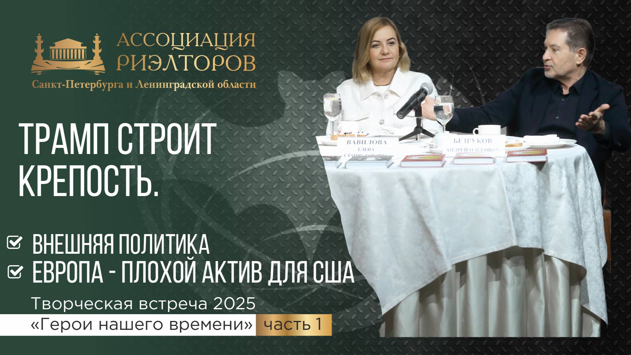 Встреча с разведчиками-нелегалами 1 часть