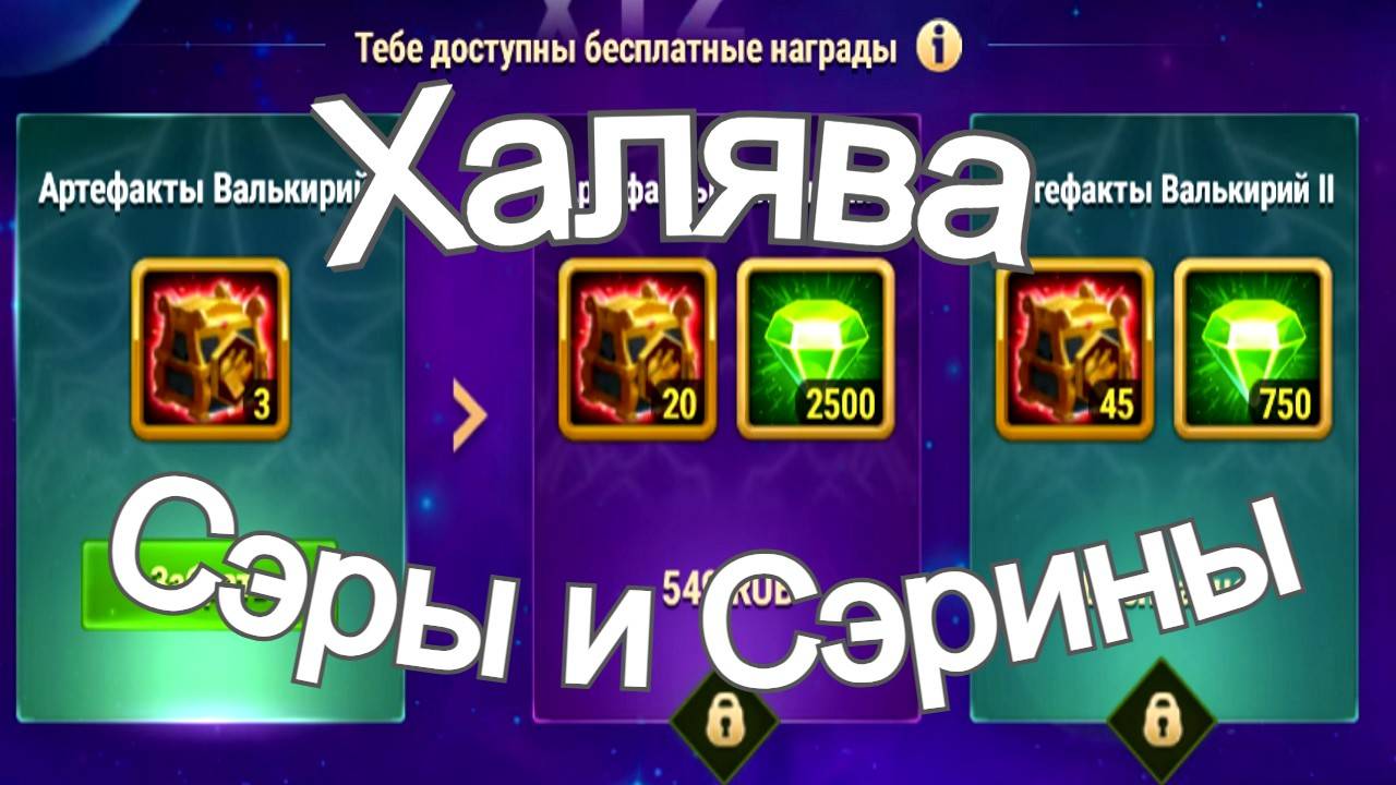 Хроники Хаоса бесплатные плюшки в акции к ивенту Наследие Великих смотреть онлайн