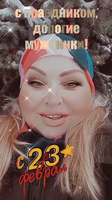 С Днём защитника отечества! 23 февраля 2023 года #мужской? смотреть онлайн