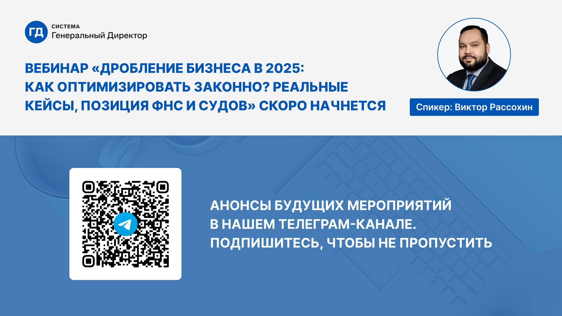 Дробление бизнеса в 2025: как оптимизировать законно? Реальные кейсы, позиция ФНС и судов смотреть онлайн