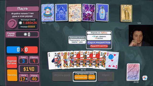 Новый рекорд - Balatro #12 смотреть онлайн