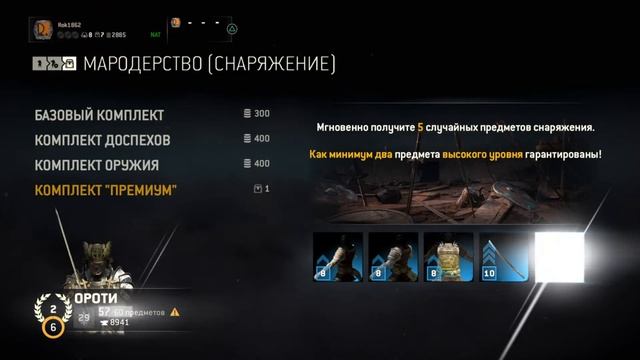 Сундуки---FOR HONOR
