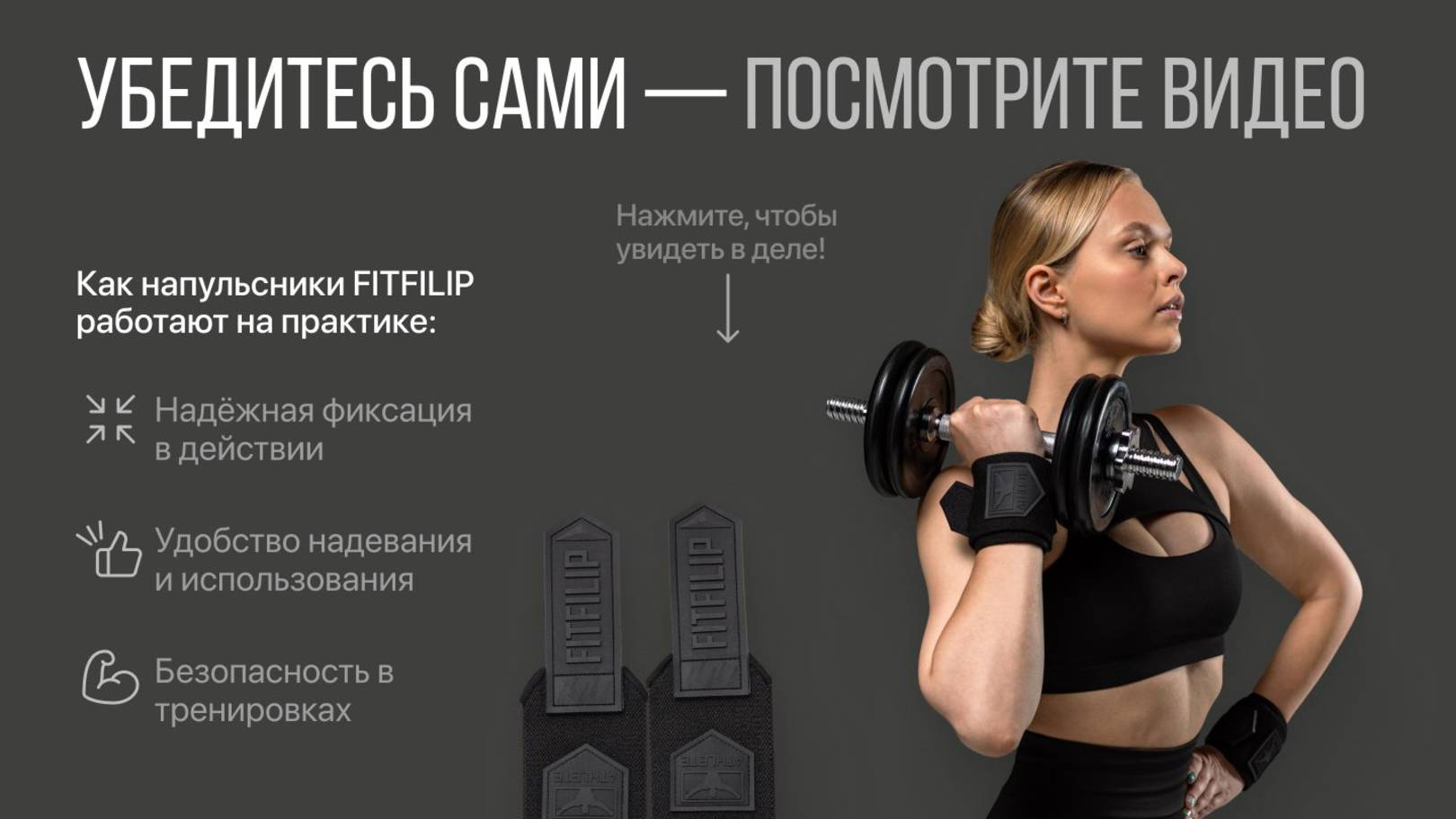 Силовые Напульсники на руки Power FITFILIP