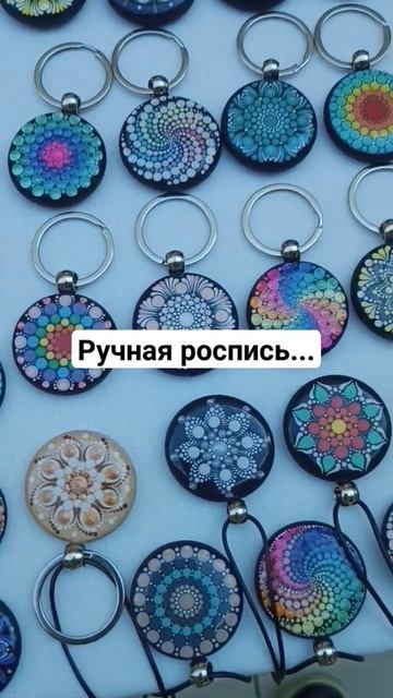 Точечная роспись на украшениях и брелоках! #роспись #а? смотреть онлайн