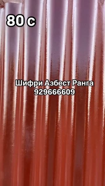 Шифер разноцветный Производство Казахстан 5 лет гаран смотреть онлайн