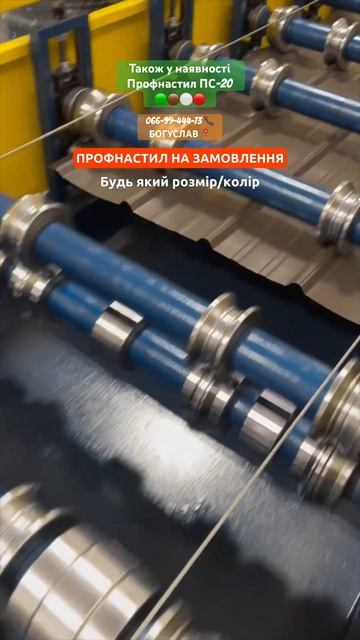 ПРОФНАСТИЛ КУПИТИ У БОГУСЛАВІ - металочерепиця, метал? смотреть онлайн