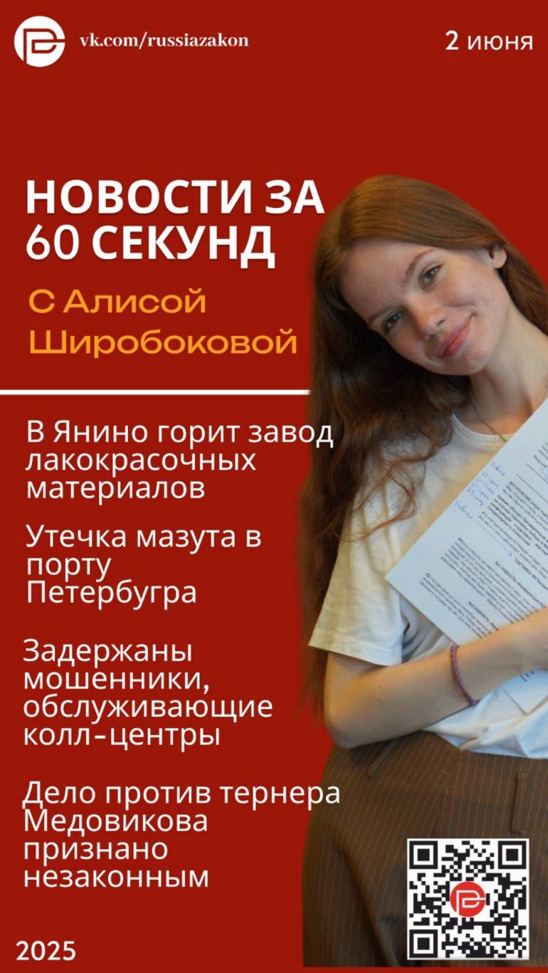 «60 секунд» с Алисой: пожар на «Пигменте», задержание «технарей», «дело Медовикова» смотреть онлайн