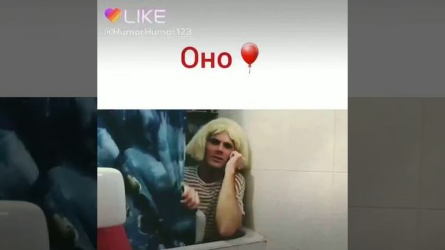 Оно ржака смотреть онлайн