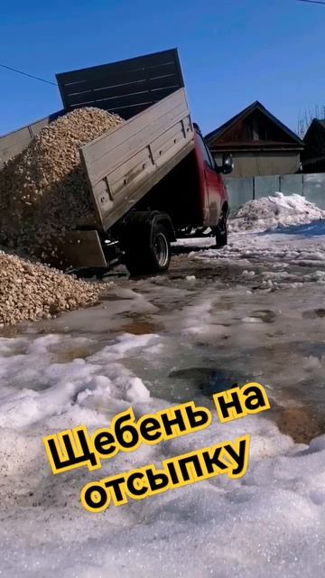 Газель самосвал доставка стройматериалов 🚛#газельса смотреть онлайн