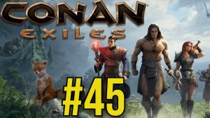 Conan Exiles Прохождение(2025) ч45 Качам Лучников и ловим Берсов