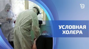 В первой горбольнице провели учебную ликвидацию очага холеры