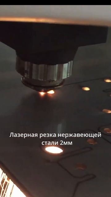 Лазерная резка стали 2 мм смотреть онлайн