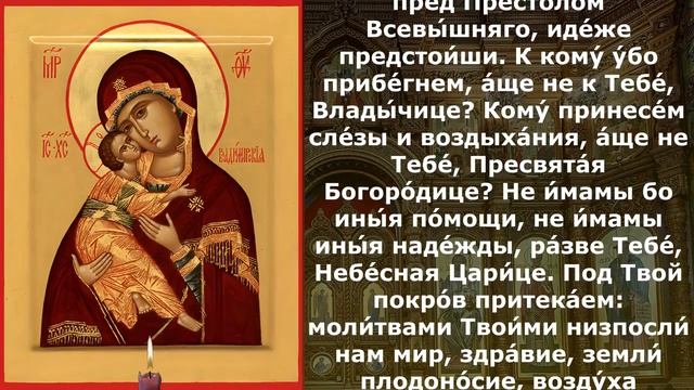 Молитва Божией Матери пред иконой Владимирской смотреть онлайн
