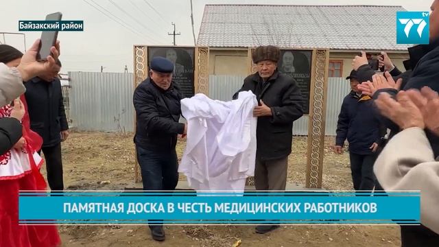 ПАМЯТНАЯ ДОСКА В ЧЕСТЬ МЕДИЦИНСКИХ РАБОТНИКОВ