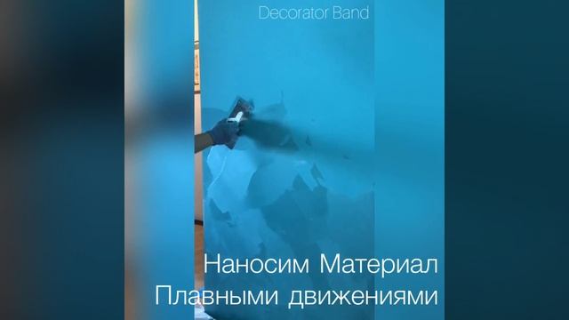 Декоративная штукатурка Оксамыт  VIAN | ЖК Варшавский ми