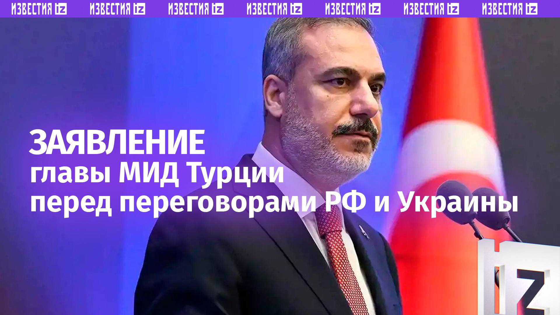 Полное обращение министра иностранных дел Турции перед российско-украинскими переговорами в Стамбуле
