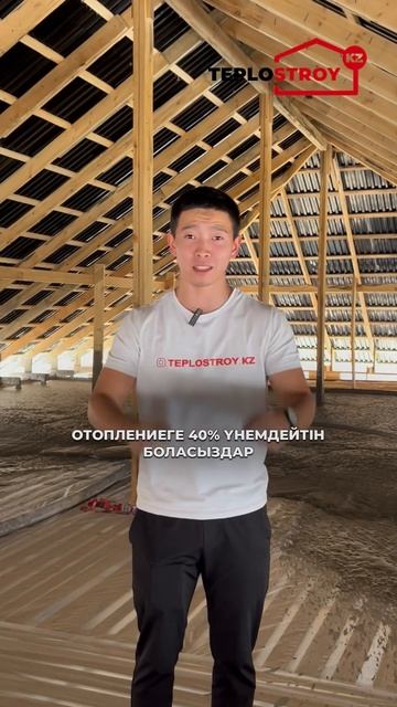 ШЫМКЕНТ  ПЕНОБЕТОН  ЭКОВАТА  УТЕПЛЕНИЕ КРЫШИ  87085115555