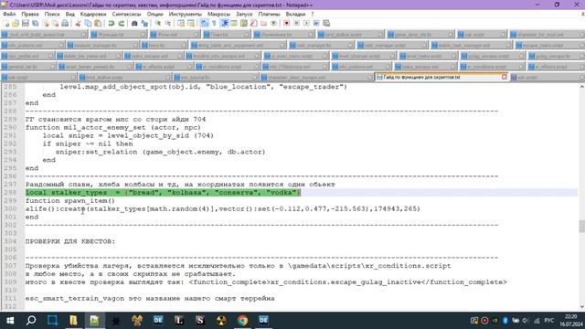 СКРИПТЫ ДЛЯ ДИАЛОГОВ СТАЛКЕР ТЧ смотреть онлайн