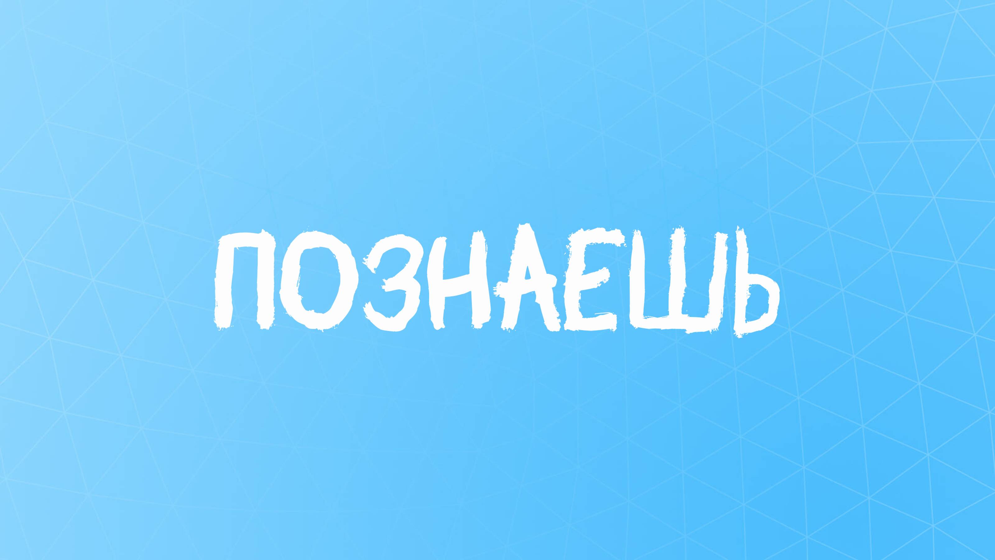 ОЧЕНЬ МУДРО СКАЗАНО! СИЛЬНЫЙ СТИХ! смотреть онлайн