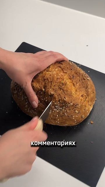 Готовим домашний пп-хлеб🍞Рецепт в комментариях смотреть онлайн