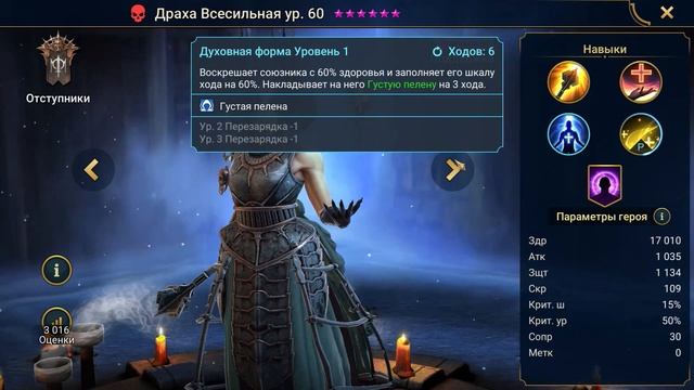 Raid Shadow Legends Отступники эпические герои кто топ а кто по смотреть онлайн