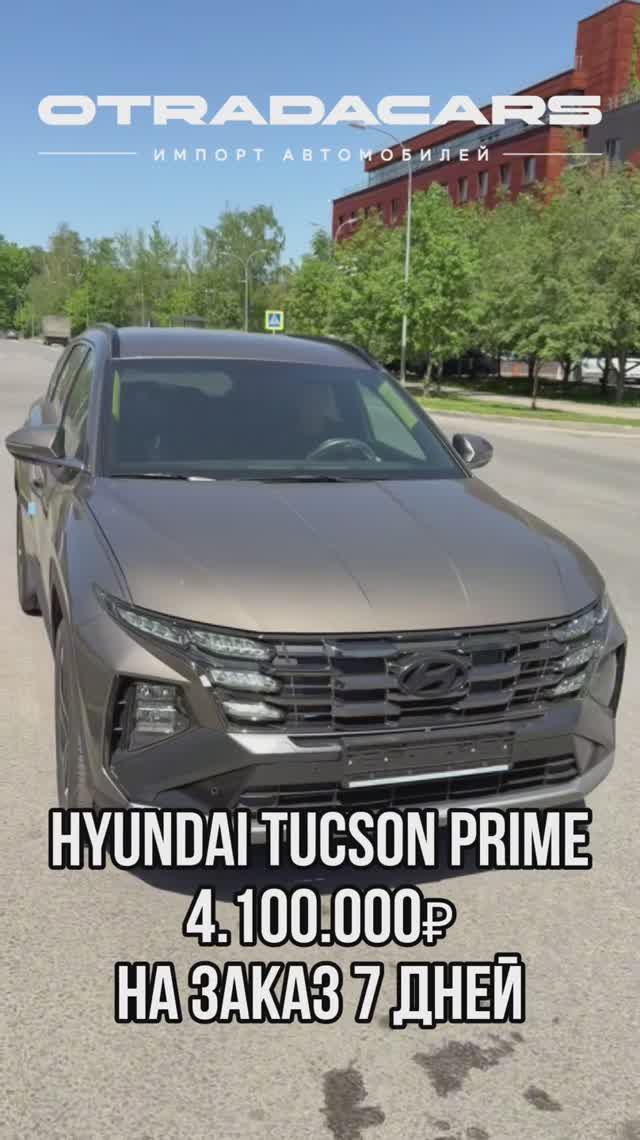 Hyundai Tucson Prime 4WD, новый, дилерский из Казахстана 4,1 млн +7 (909) 914-03-09 смотреть онлайн
