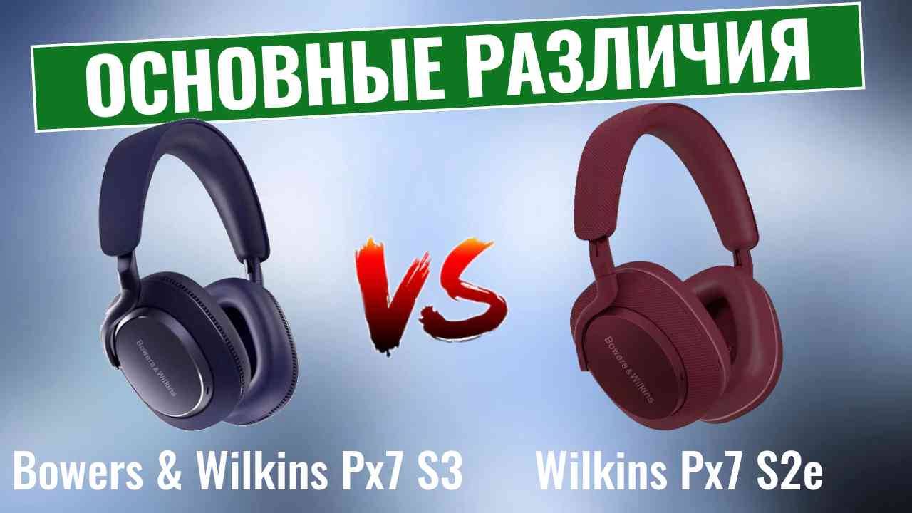 Bowers & Wilkins Px7 S3 vs Bowers & Wilkins Px7 S2e \ Стоит ли обновление того? смотреть онлайн