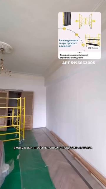 Покраска потолка в зале #ремонтвсьемнойсталинке смотреть онлайн