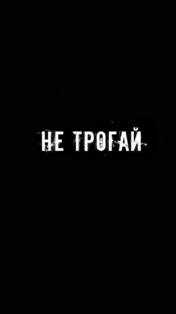 Обои для телефонов 3 часть смотреть онлайн